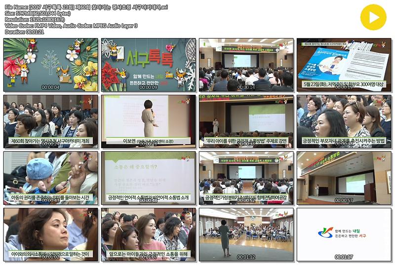 [2017 서구톡톡 23회] 제60회 찾아가는 명사초청 서구아카데미 사진